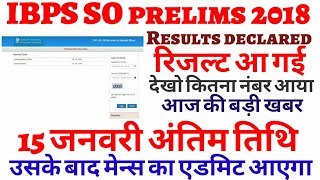 IBPS SO prelims 2018 result declared: How to download at ibps.in
 || Check details step by step
