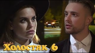 ХОЛОСТЯК 6 Даша получила ЕЩЕ ОДИН ШАНС или КОВАРНЫЙ ПЛАН Егора Крида?