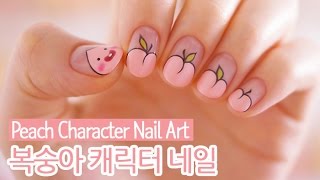 복숭아 캐릭터 젤네일아트 : Peach Character Nail Art