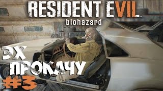 Resident Evil 7 - Сражение в Гараже - Прохождение #3