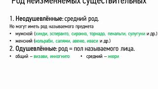 Род неизменяемых существительных (6 класс, видеоурок-презентация)