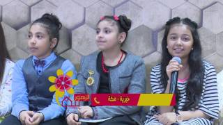 قناة اطفال ومواهب الفضائية الحلقة 17 من برنامج بيت الزهور