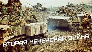Вторая чеченская война 1999-2009 • 7Б - Летим с войны