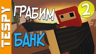 МАФИЯ ОГРАБИЛА БАНК НА РП ЛАЙФ СЕРВЕРЕ #2 | RP LIFE UNTURNED