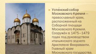 Презентация к уроку истории: "Культура Московской Руси 14 – 15 вв."