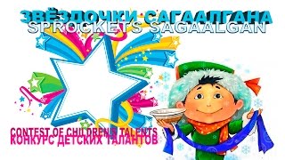#детский бурятский танец