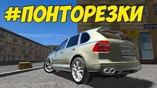 ПОНТОРЕЗКИ. PORSCHE CAYENNE TURBO S CITY CAR DRIVING+РУЛЬ