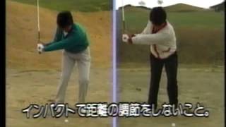 岡本綾子　スライスとフック