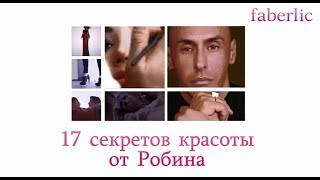 Макияж  как сделать губную помаду более стойкой (мастер-класс) Faberlic