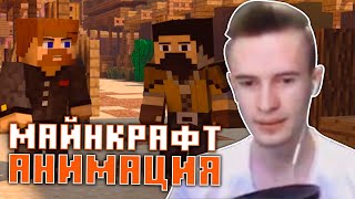 Реакция ЗАКВИЕЛЯ на МАЙН АНИМАЦИЮ - MURDER MYSTERY (Аид, Демастер, Лололошка, Лаггер, Зак, Ял и др.)