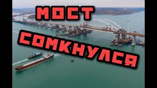 Крымский(февраль 2018)мост! Опоры,пролёты,арки всё на месте? Стройка идёт! Комментарий!