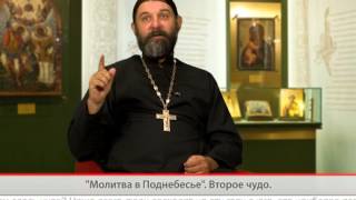 "Одним словом" "Молитва в поднебесье". второе чудо