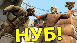 КАК ЗАТРОЛЛИТЬ НУБА ДРУГА В CS:GO ?! ДИКИЙ УГАР)