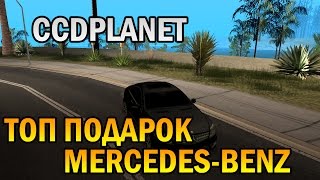 MTA:SA | CCDPlanet Server 5 СДЕЛАЛИ  ТОП ПОДАРОК  Mercedes-Benz! #30