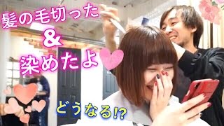【コミュ障引きこもりが】髪の毛切って染めてる様子を撮ってきたよ！【ヘアチェンジ,イメチェン】