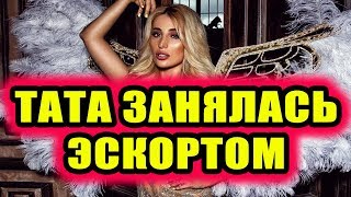 Дом 2 новости 26 июля 2018 (26.07.2018) Раньше эфира