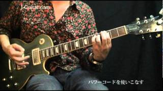 すぐに役立つロックギター入門 1.パワーコードを使いこなそう by J-Guitar.com
