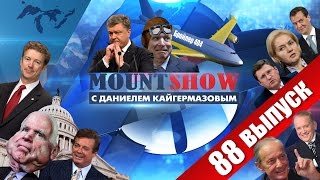Самолет Педро или новый сезон сериала "Крутое пике". MOUNT SHOW #88