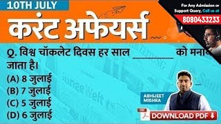 7:30 PM | 10th July Current Affairs - Daily Current Affairs Quiz | GK in Hindi by Testbook.com