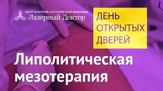 Мезотерапия тела трансляция в Periscope