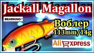 Копия воблера Jackall Magallon (тест на воде)