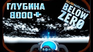 ЧТО Будет Если Опустить На Самое ДНО в Subnautica BELOW ZERO