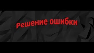 Решение Ошибки Порядковый номер 42 не найден в библиотеки