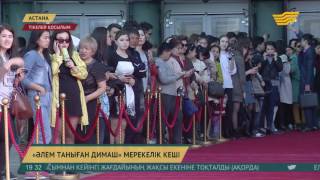 Астанада «Әлем таныған Димаш» мерекелік кеші өтті