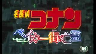名探偵コナン　劇場版シリーズ　タイトルアニメーション