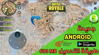 وأخيرا طرح لعبة King of Hunters نسخة باتل رويال من NetEase للأندرويد حصريا 2018