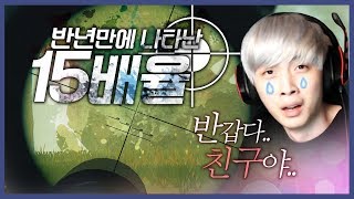 사녹에서 15배율+AWM+소음기를 사용하면? - [배틀그라운드]