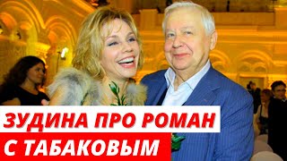 «Жена догадывалась»: как Зудина увела Табакова из семьи
