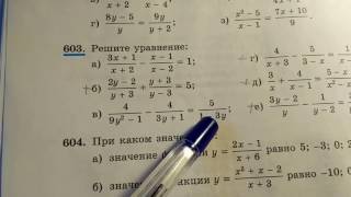 603 (в) алгебра 8 класс решение уравнений