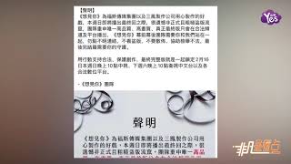 《想見你》大結局盜版流出 製作公司發聲明
