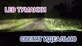 Новые ЛЕД ПТФ ЛАДА ПРИОРА  установка, ОБЗОР. СВЕТЯТ ИДЕАЛЬНО