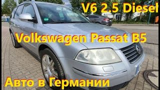 Volkswagen Passat B5 2.5TDI V6 // Авто в Германии