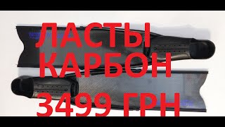 Карбоновые ласты для подводной охоты KatranGun  Carbon Sandwich