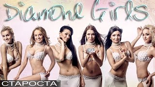 Эротическое шоу «Diamond Girls» - Бейби - Каталог артистов