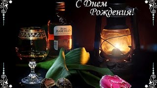 ВСЕ ПОЗДРАВЛЕНИЯ СЕГОДНЯ ДЛЯ НЕГО! С ДНЕМ РОЖДЕНИЯ!