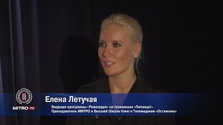 Интервью Мастера факультета Журналистики МИТРО Елены Летучей студенческому телеканалу MITRO-TV