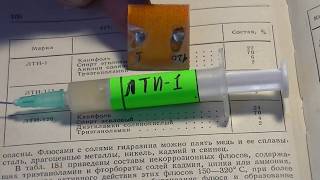 Флюс своими руками. Лти -1 Забытый но достойный.