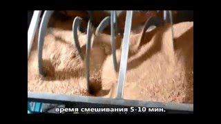 Смеситель для сыпучих продуктов с фасовочным автоматом