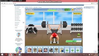 Взлом игры качок без программы!!!