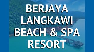 BERJAYA LANGKAWI BEACH & SPA RESORT 4 Лангкави – БЕРДЖАЯ ЛАНГКАВИ БИЧ ЭНД СПА РЕЗОРТ Лангкави обзор