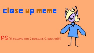 Меме анимация. CLOSE UP meme