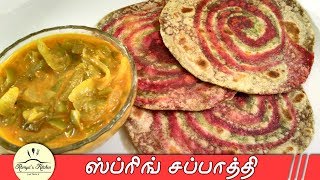 Chapati recipe in tamil | Spring chapati recipe in tamil | Variety of chapati recipe in tamil