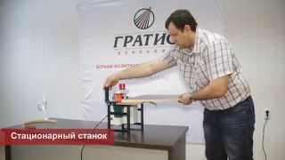 Ручной кромкооблицовочный станок GTS-1201 GRATIS - видео инструкция