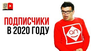 Почему подписчики канала будут не важны для продвижения на YouTube?