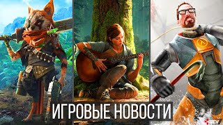 ИГРОВЫЕ НОВОСТИ The Last of Us 2, Biomutant, Цена PS5, Про Outriders, Dying Light 2, DOOM, Half-Life