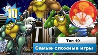 Топ 10 хардкорных игр